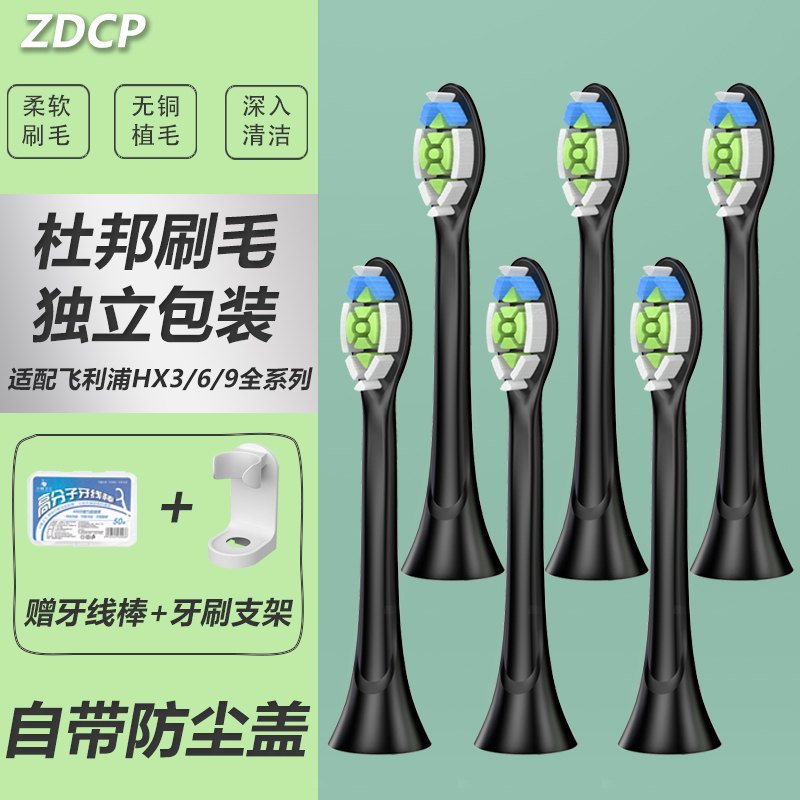 zdcp 适配飞利浦电动牙通用牙刷头hx9363hx9370hx9372hx9380成人声波