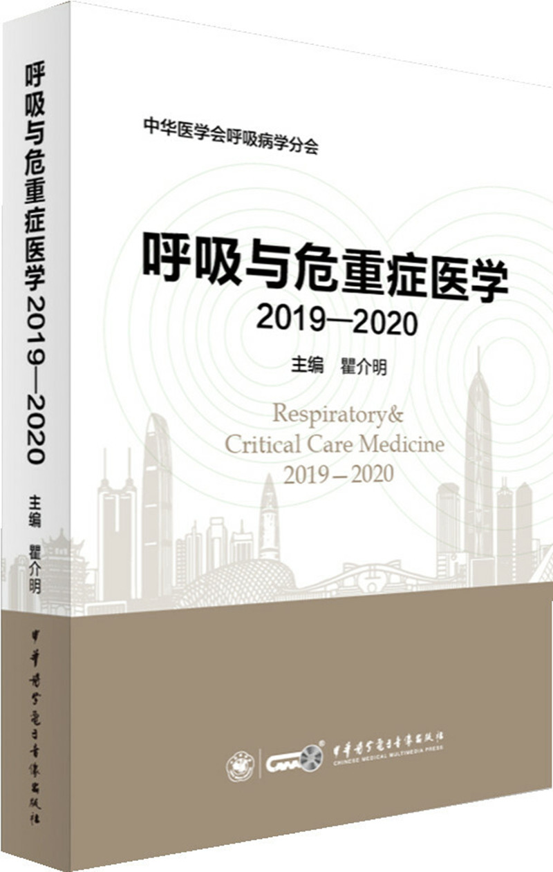 呼吸与危重症医学2019-2020 mobi格式下载