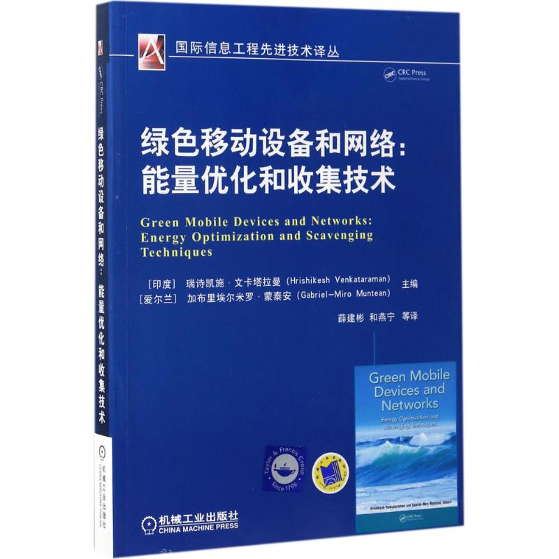 绿色移动设备和网络 书籍
