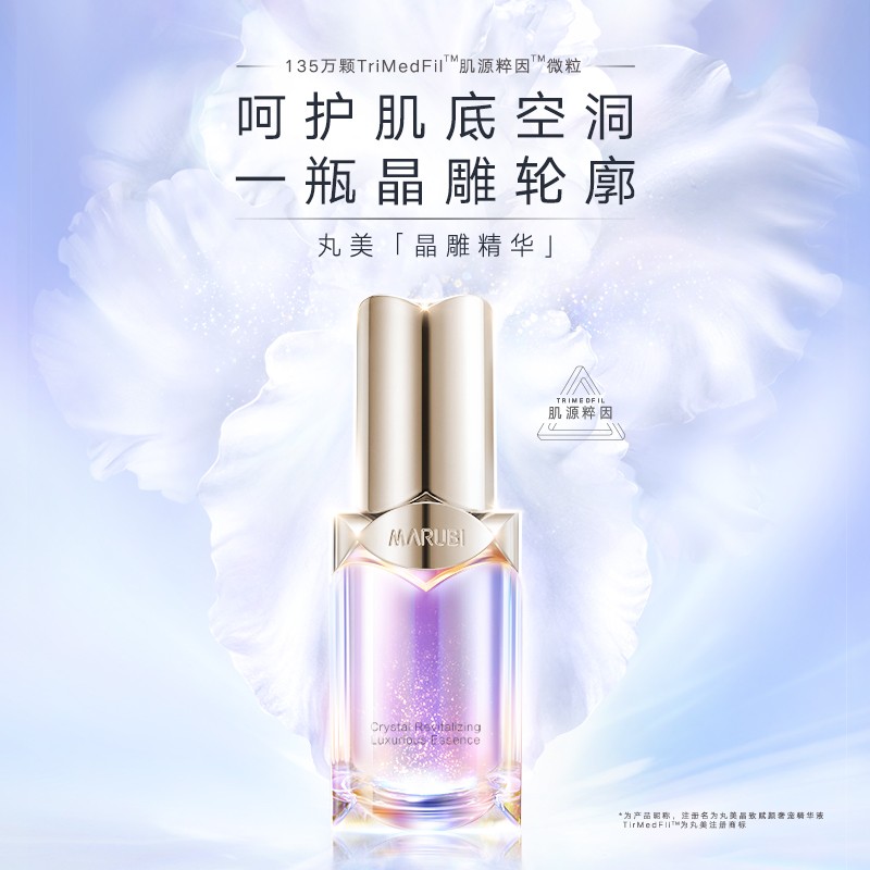 丸美晶雕精华液 晶致赋颜奢宠精华液30ml 补水保湿 细腻毛孔