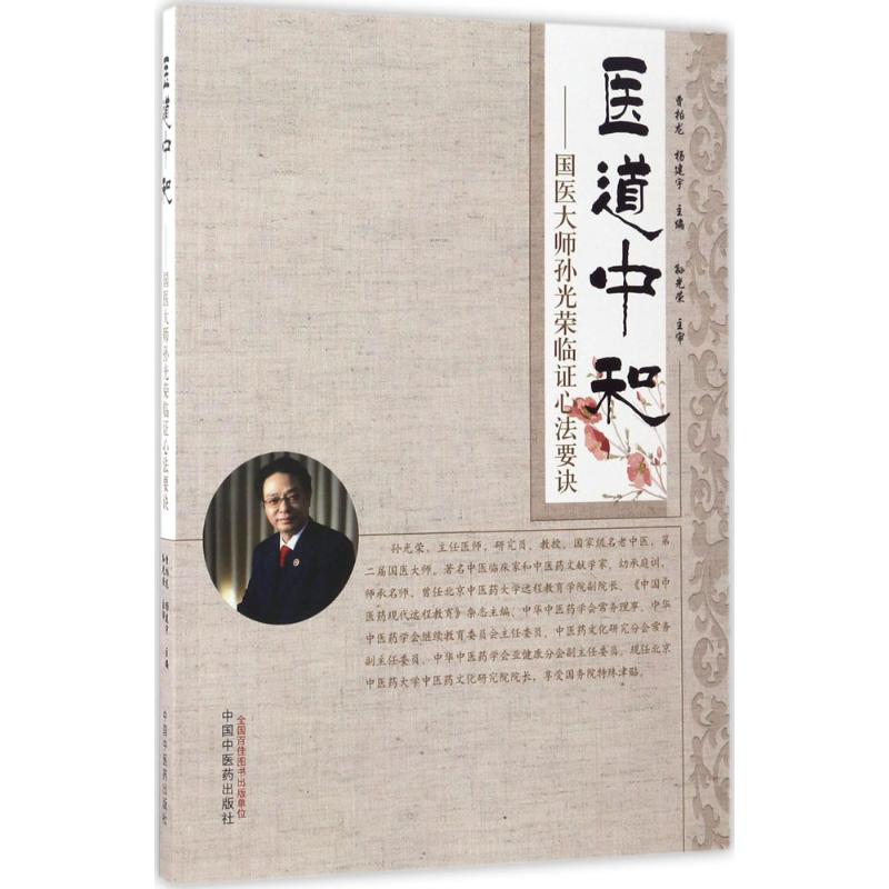 医道中和