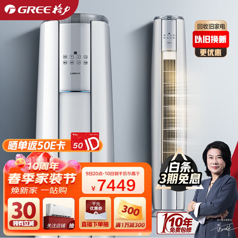 格力GREE空调 云锦Ⅱ 新一级能效 变频冷暖 高温自清洁 智能WiFi 客厅圆柱立式柜机 3匹 KFR-72LW/NhAg1BAj