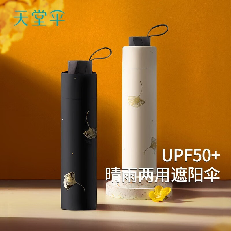 天堂伞遮阳雨伞黑胶防晒伞防紫外线太阳伞三折叠晴雨两用伞男女便携雨伞 银杏飞舞-黑色