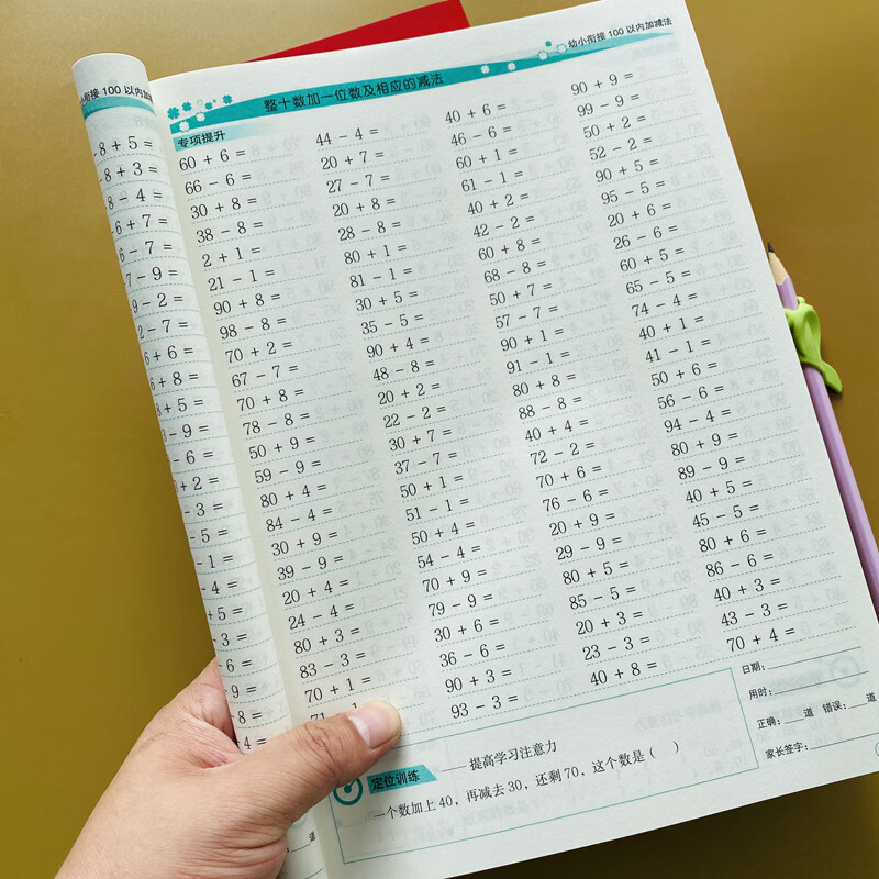 以内的进退位混合运算口算题卡算数练习题幼儿园大班学前班升一年级