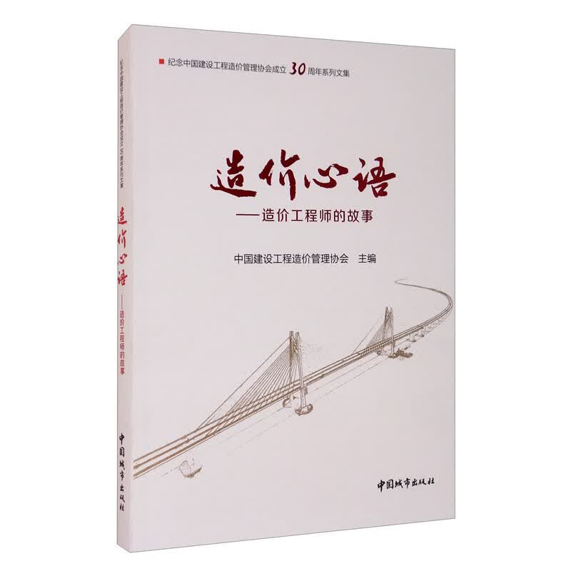 造价心语——造价工程师的故事