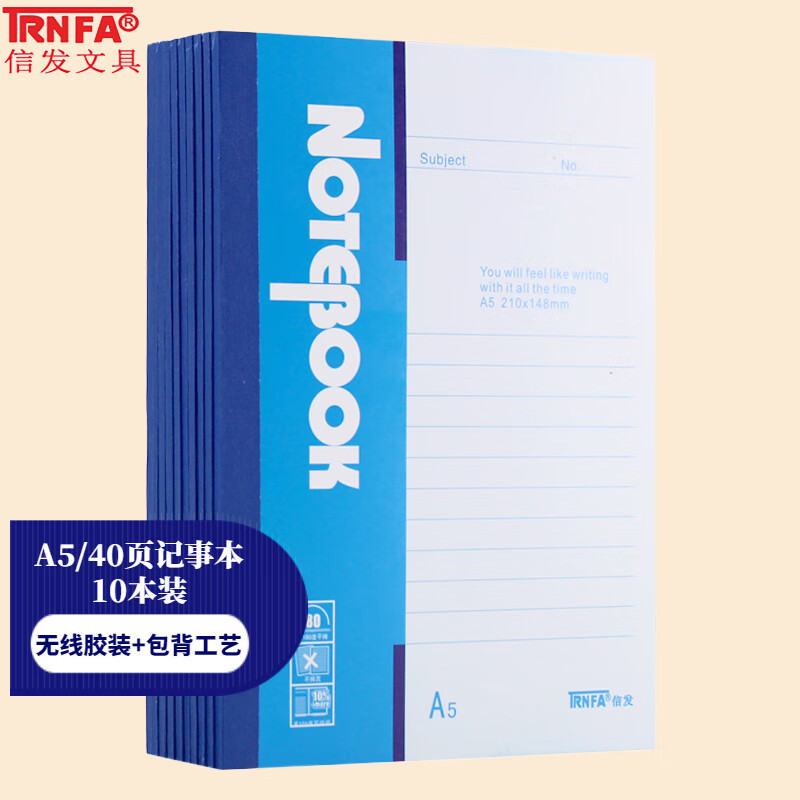 信发 TRNFA TN-A540BU 10本蓝色装软抄本/A5笔记本日记本 40页无线装订记事本