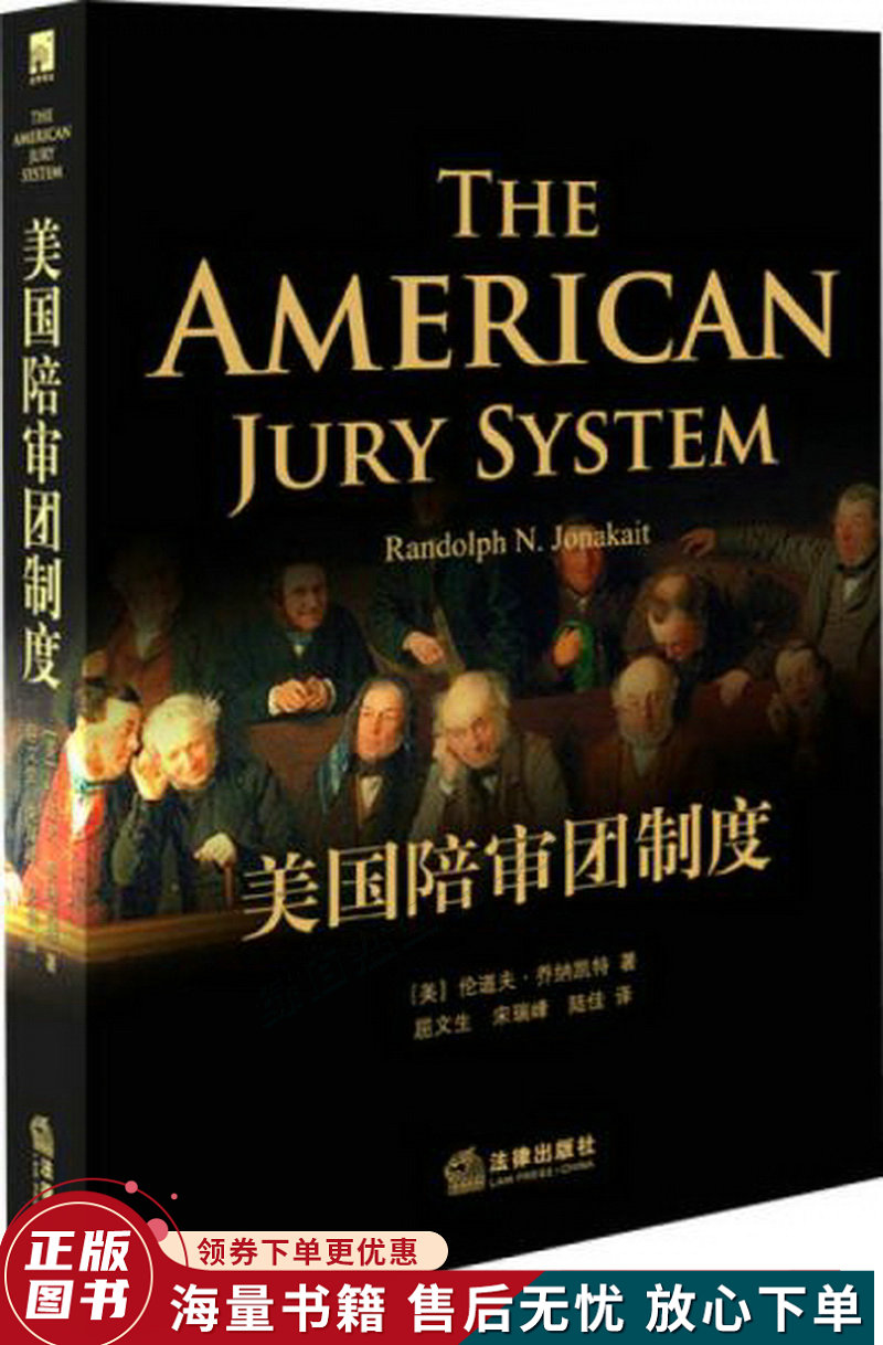 美国陪审团制度