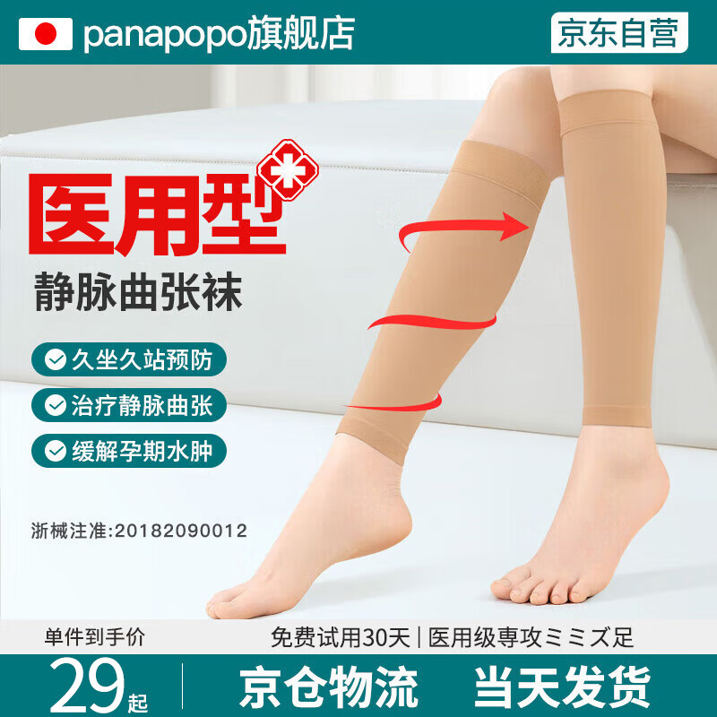 Panapopo日本医用级静脉曲张弹力袜压力袜男女术后护小腿防静脉血栓透气辅助医疗袜肤L码