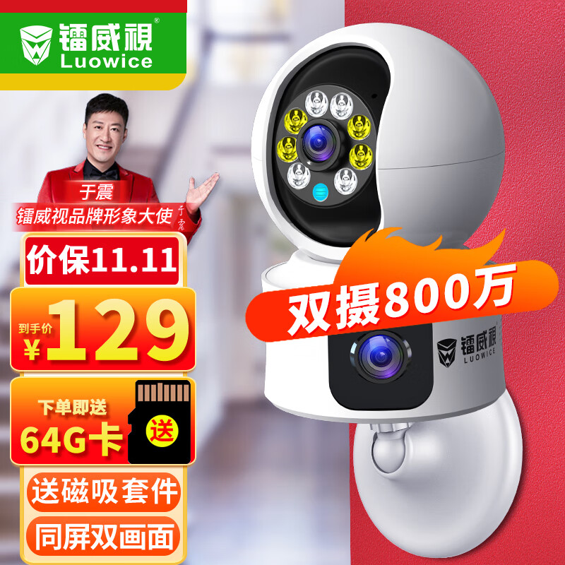 镭威视摄像头监控无线wifi网络高清监控器360度无死角带夜视全景语音云台室内家庭手机远程家用可对话 【90%客选-顶配版】双摄800万+双画面+64G属于什么档次？