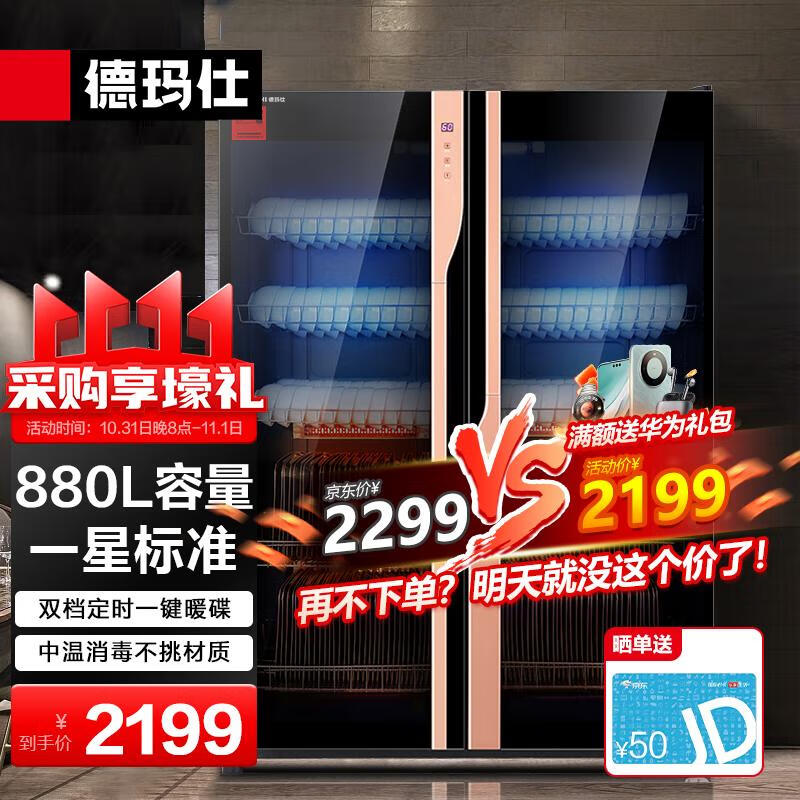 德玛仕（DEMASHI）消毒柜 商用紫外线消毒双开门对开门食堂酒店用大容量 消毒碗柜XDZ880-G5【企业采购】怎么看?