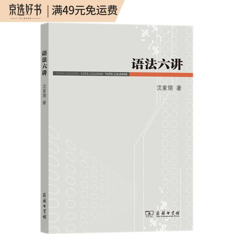语法六讲