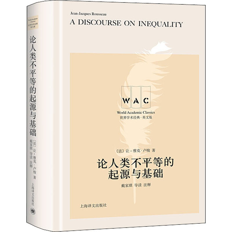 论人类不平等的起源与基础 导读注释版 英文版 图书