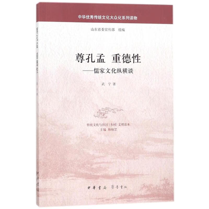 尊孔孟 重德性
