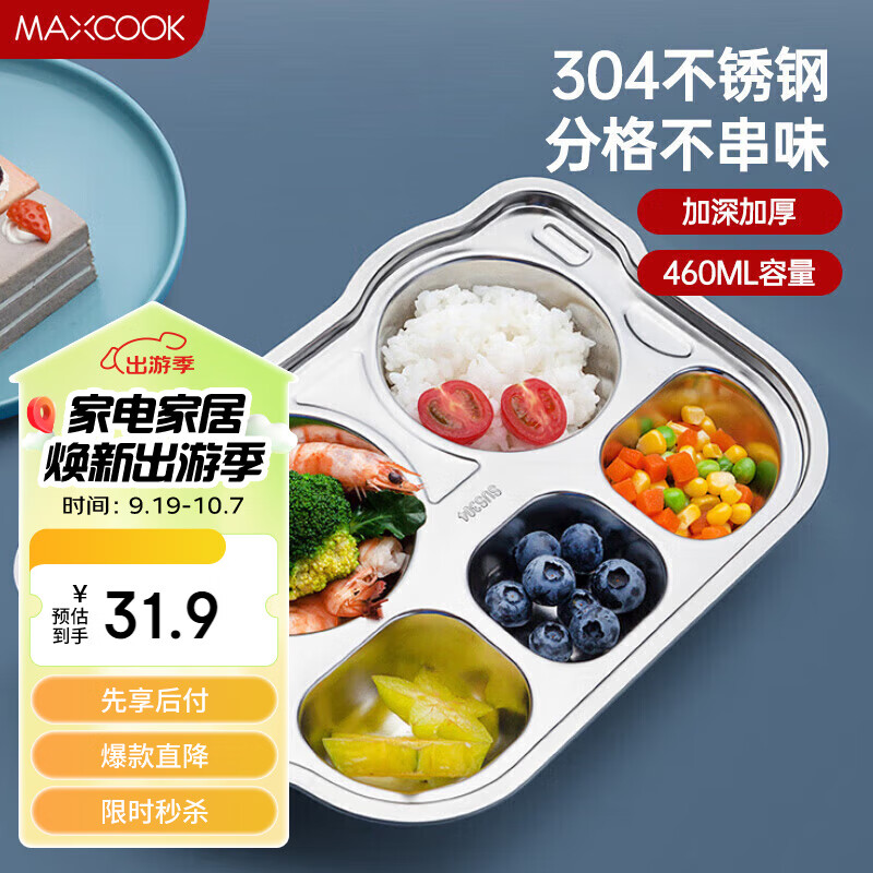 美厨（maxcook）304不锈钢餐盘 加厚儿童分格餐盘卡通 5格咘咘车系列 MCFT706