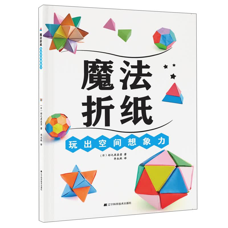 魔法折纸：玩出空间想象力