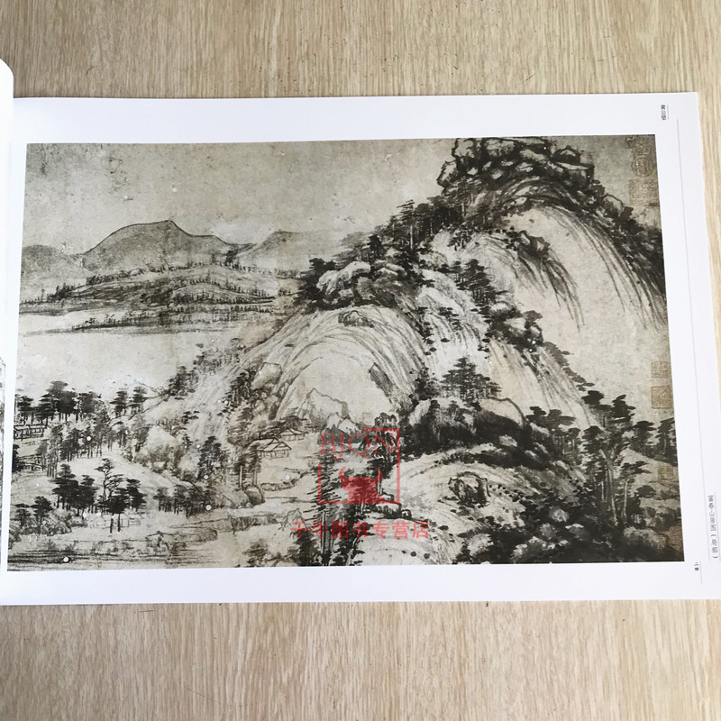 荣宝斋画谱古代部分65黄公望山水画水墨山水画 国画临摹范本画稿 荣宝