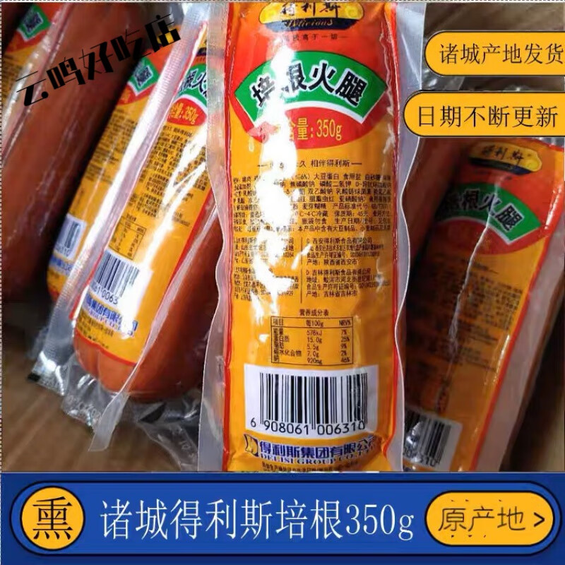 可钦山东诸城得利斯培根火腿 开袋即食披萨香肠猪肉肠 原产地350g一根