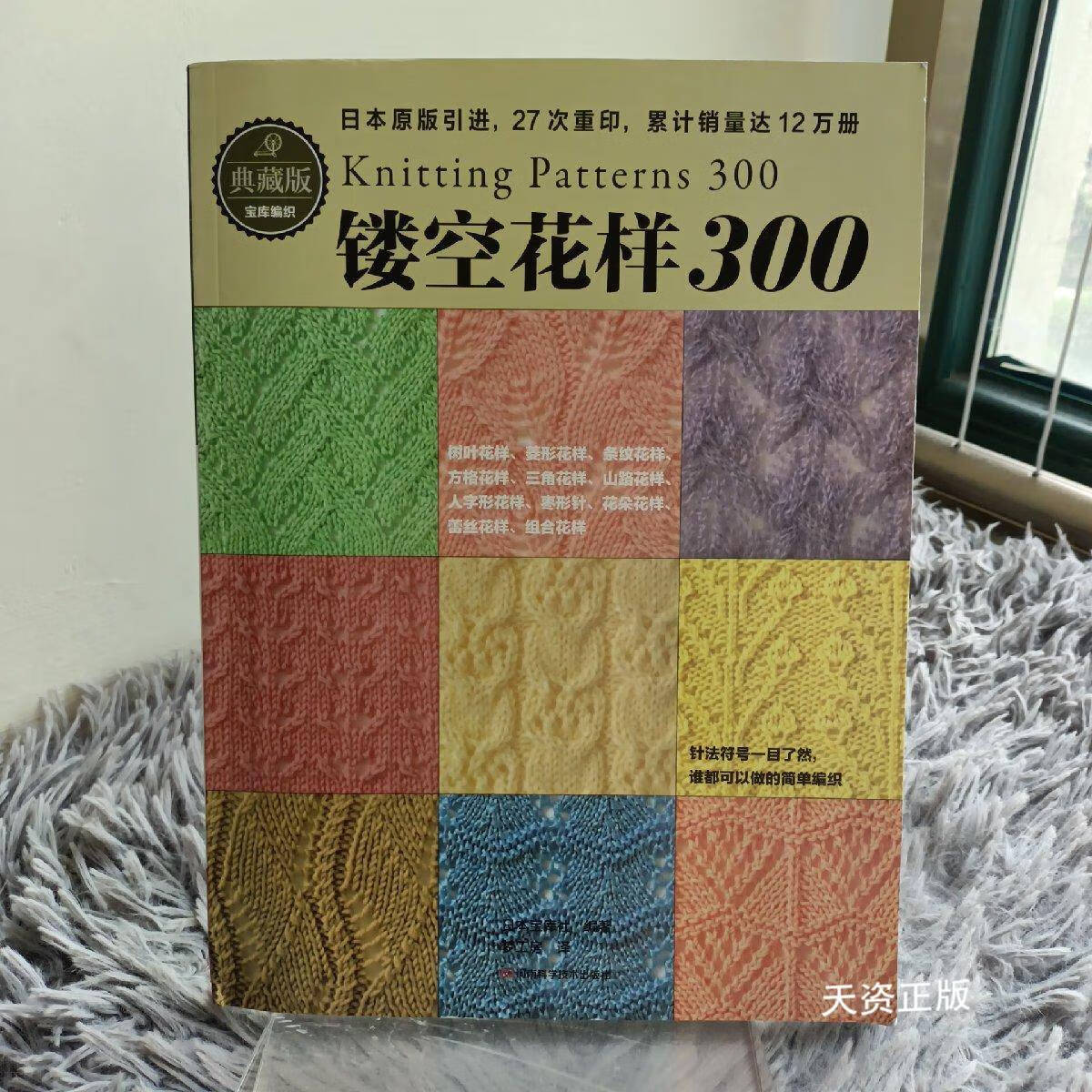 【二手9成新】镂空花样300 日本宝库社 河南科学技术出版社