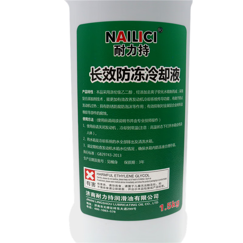 山头林村耐力持防冻液发动机冷却液水箱宝红色绿色冷冻液四季通用汽车用品 红色-25℃1.5kg 25kg 0°C 粉色