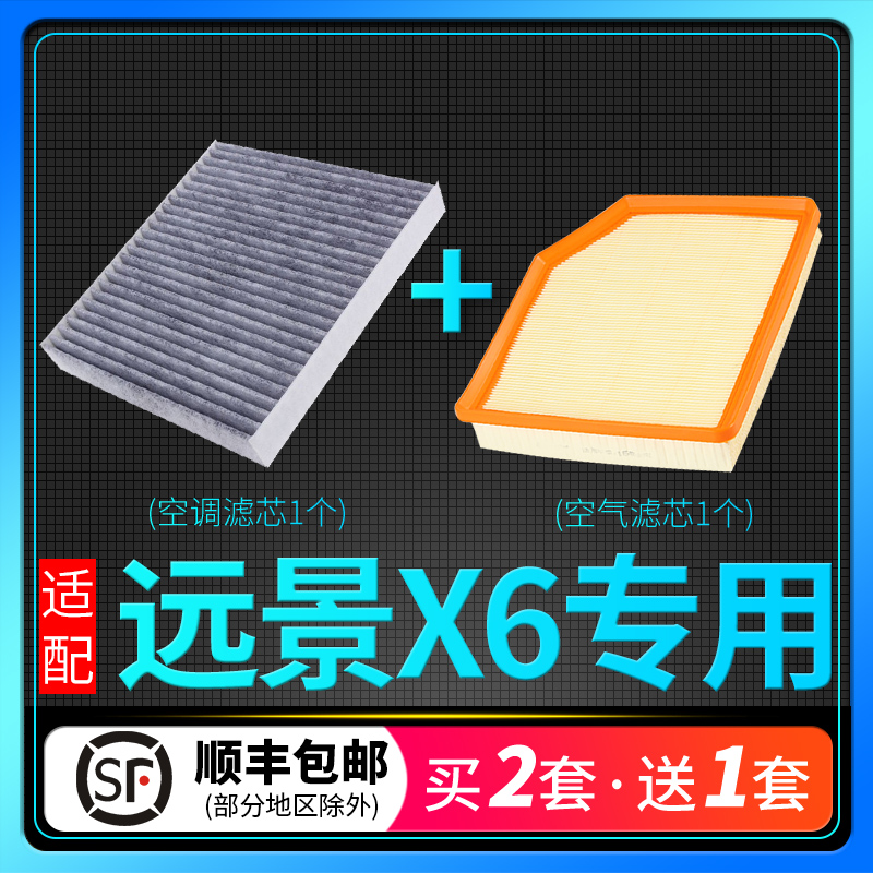 适配16-20款19吉利远景X6空调滤芯SUV空气格汽车空滤原装原厂升级