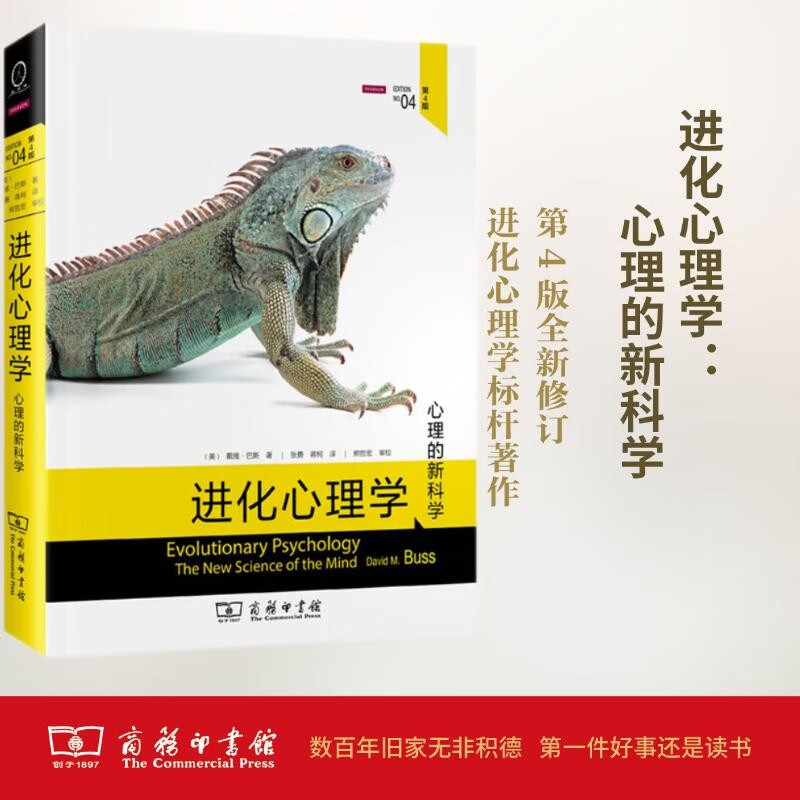 进化心理学（第4版）高性价比高么？