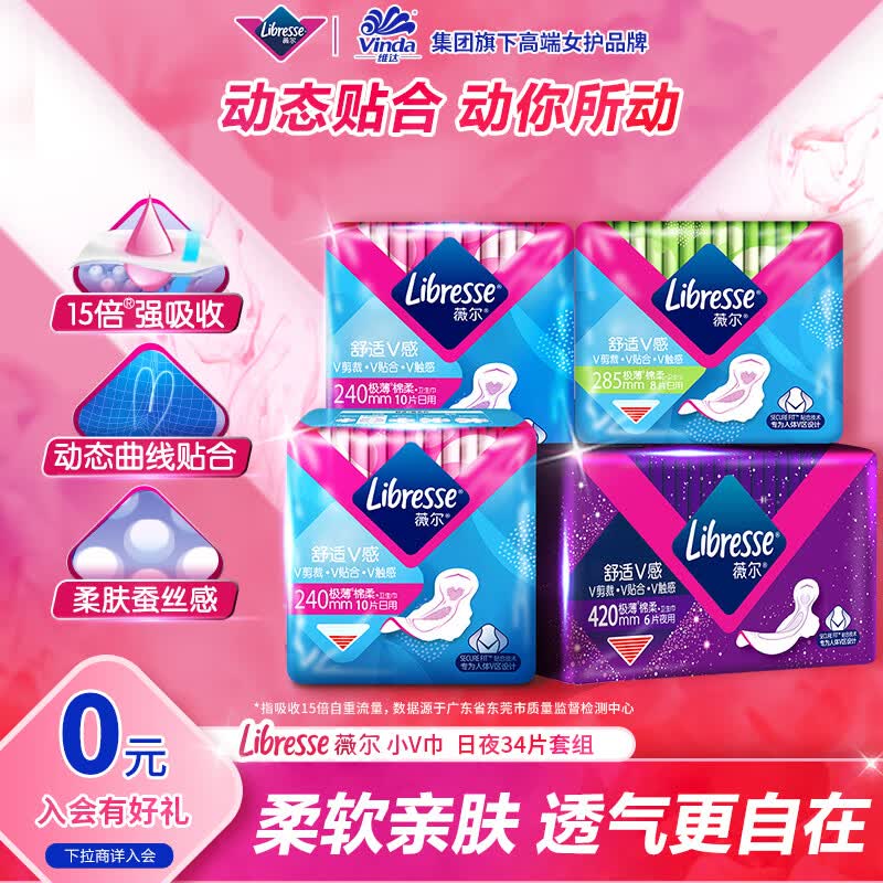 薇尔卫生巾日夜组合 姨妈巾套装 V感系列4包34片 动态贴合极薄棉柔