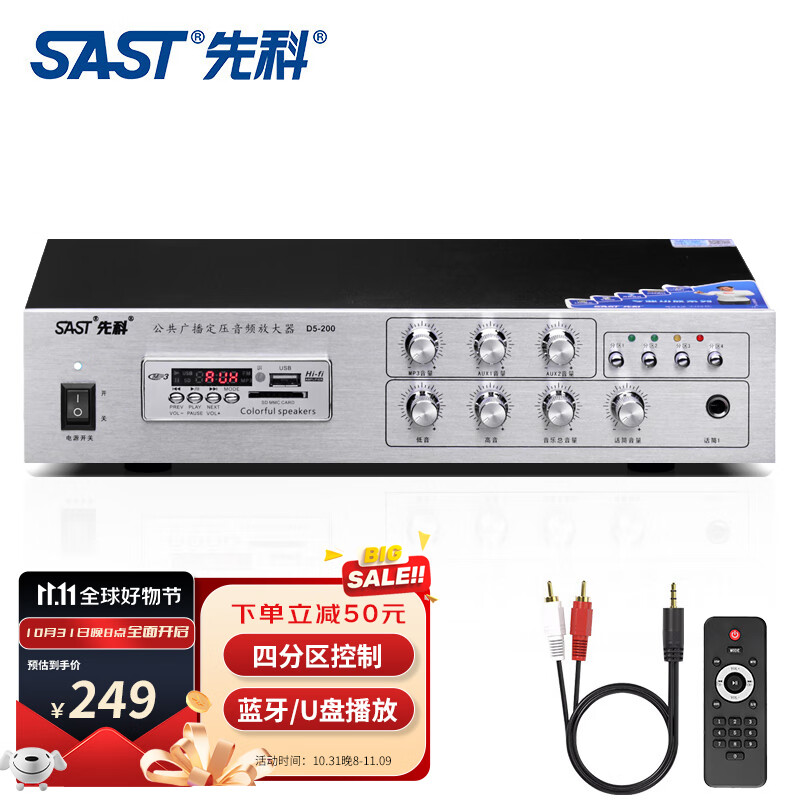 先科（SAST）D5-200四分区定阻定压功放机壁挂音响功放器 大功率蓝牙空放音响家用吸顶喇叭公共广播(150W)怎么样,好用不?