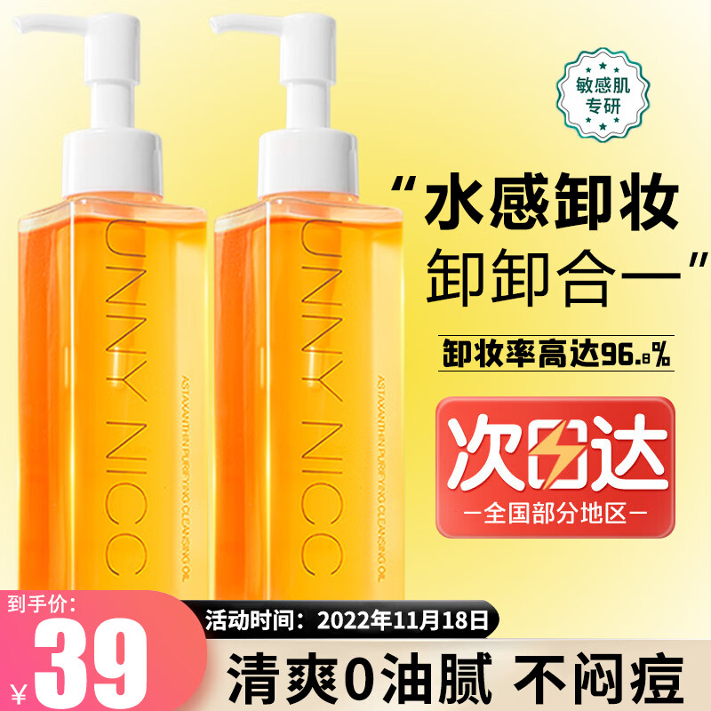 雅公主 unny虾青素清颜卸妆油眼唇脸三合一卸妆乳温和清洁不刺激快速乳化不油腻150ml