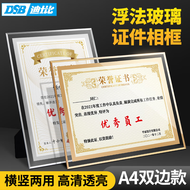 DSB（迪士比）A4水晶证书框 奖状展示框相框玻璃相框荣誉证书展示框营业执照正本框 银色经典款 4S11