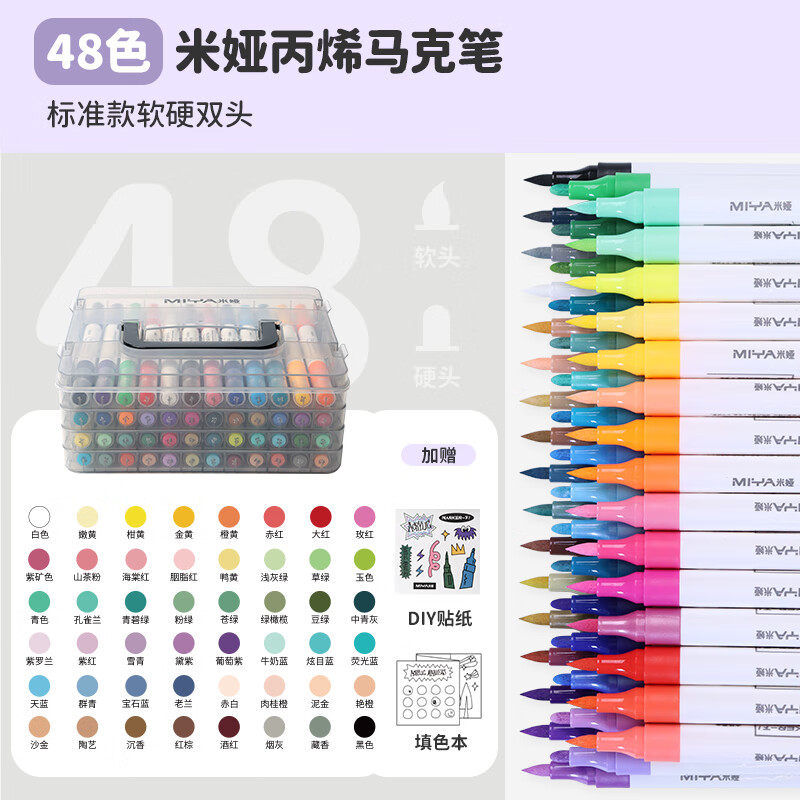 米娅丙烯马克笔不透色可叠色学生专用DIY彩色画笔水彩笔防水不透纸无毒儿童涂鸦专用彩笔可水洗笔芯 【加量150%】48色+手提礼盒（软硬双头）