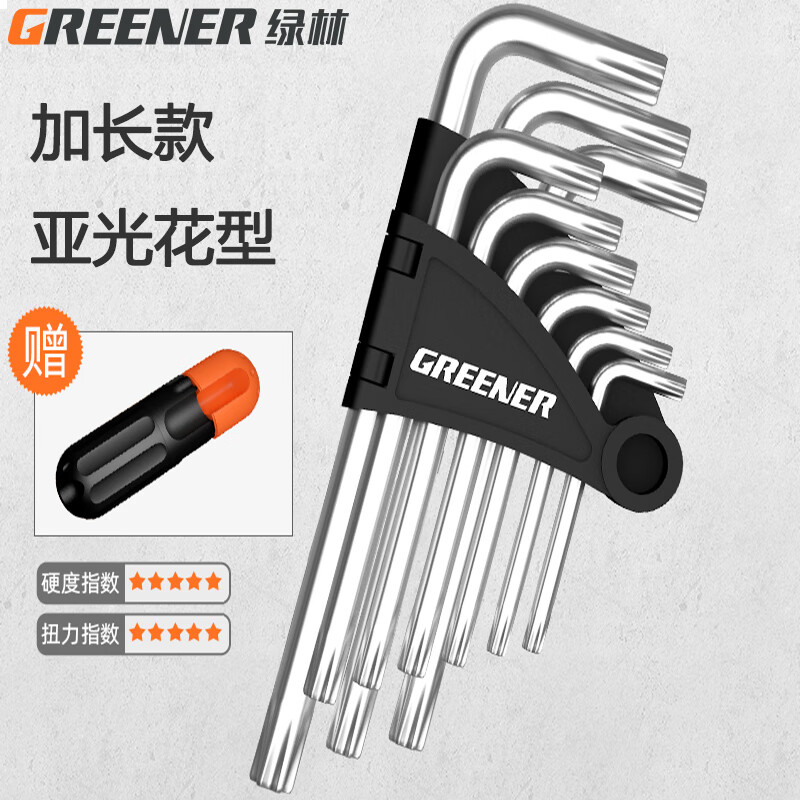 绿林（GREENER）梅花内六角扳手套装 米字六角螺丝刀梅花内六角扳手【加长花型】高性价比高么？