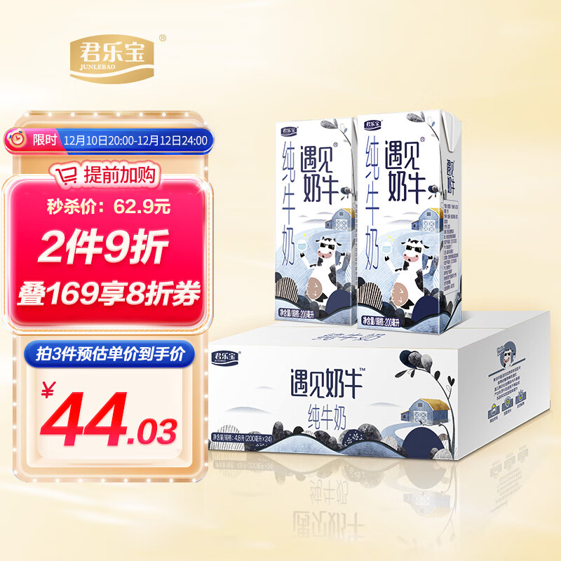 君乐宝(junlebao)遇见奶牛 营养品质纯牛奶200ml*24整箱装