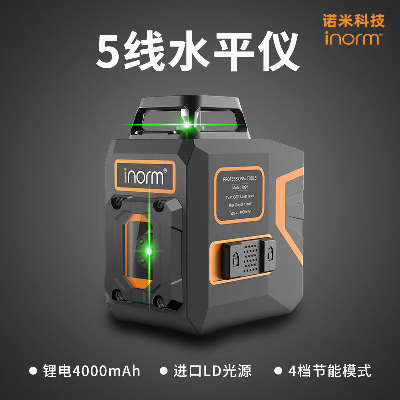 inorm红外水平仪绿光5线高精度小型家用室内外激光打线平水仪自动调平