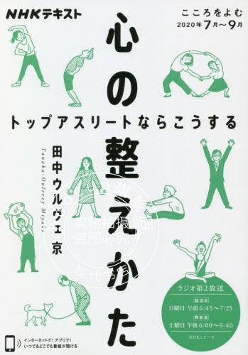 现货 进口日文 こころをよむ 心の整えかた トップアスリートならこうする