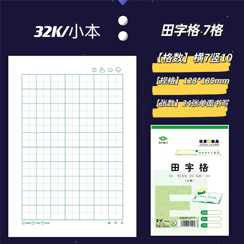 算草作业本笔记本32K带本皮中格草小学生田字格/富恒16K25K大拼音 E字32K田字七格10本绿色