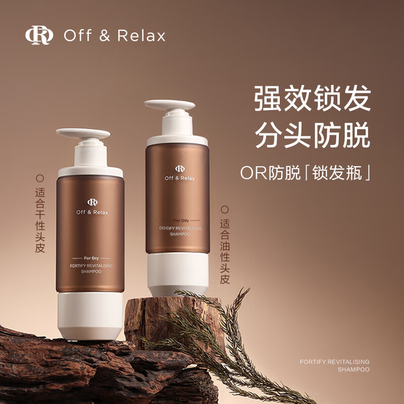 OFF&RELAX【直播专享】防脱锁发瓶洗发水 or强韧发根固发防掉发育发洗发露 【油性发质】锁发瓶300ml*2