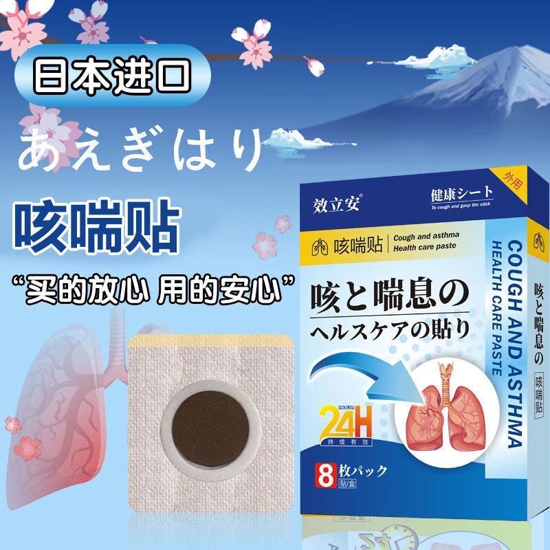 mryu惠平定邦贴大咳嗽贴成人宝宝嗓子干久咳化痰贴日本进口止咳贴
