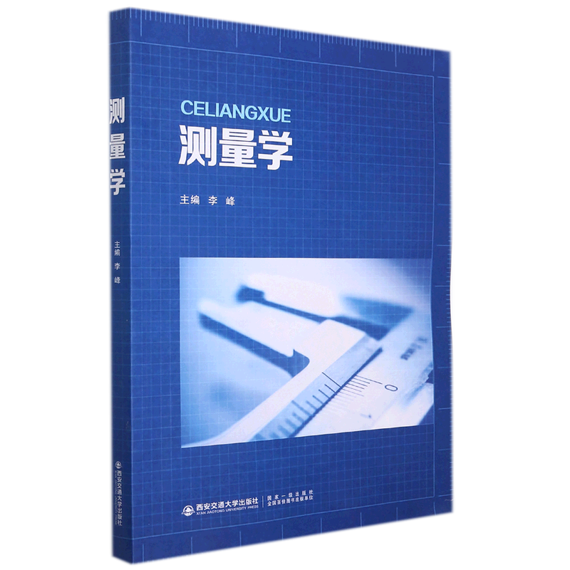【新华书店正版】 测量学