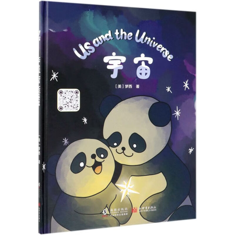 【新华书店正版】宇宙(英文版)(精) (美)梦西 学龄前儿童 绘本