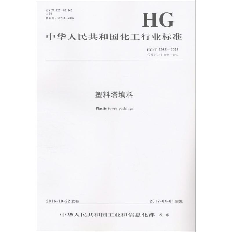 塑料塔填料