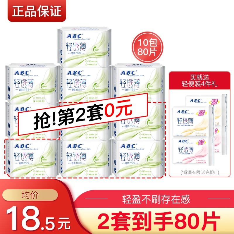 ABC卫生巾护垫护翼日用迷你女性护理棉柔超薄mini姨妈巾 5包（40片）