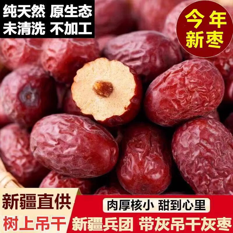 鑫锦航新枣正宗新疆若羌灰枣特级大枣吊干枣原生态孕妇零食新疆特产红枣 5斤【超甜一等】灰枣—新疆直发