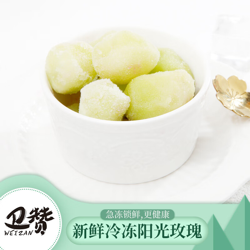 卫赞(weizan)新鲜速冻无籽葡萄1kg冷冻葡萄提子肉榨汁水甜品果汁果酱