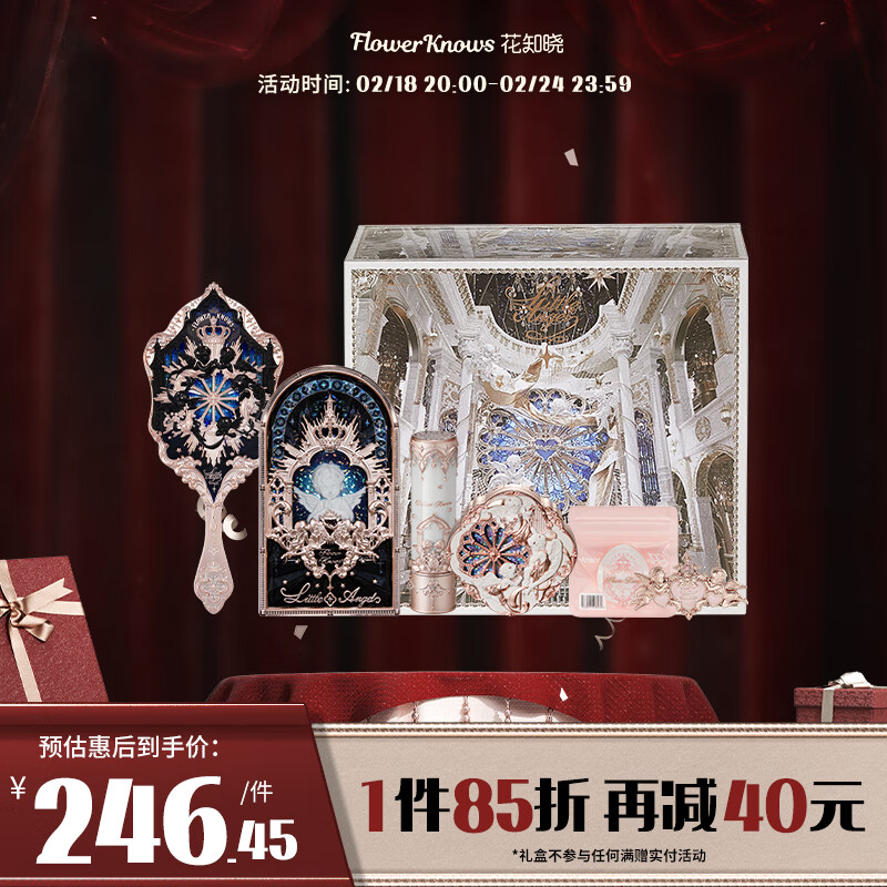 花知晓小天使彩妆礼盒唇釉腮红眼影套装生日送女友 伊圣