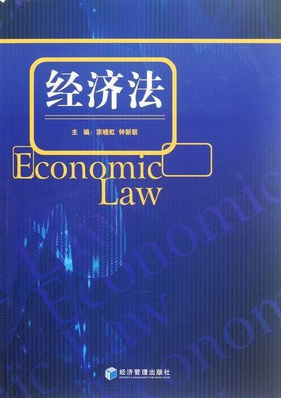 包邮：经济法 法律 经济法研究中国 图书