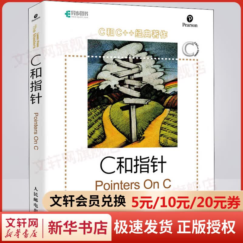 C和指针 图书