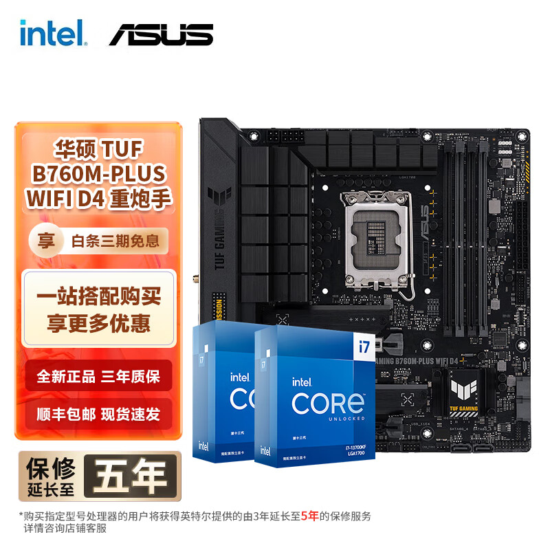 英特尔(intel)13代i7 主板cpu套装 主板套装 华硕tuf b760m-plus wifi