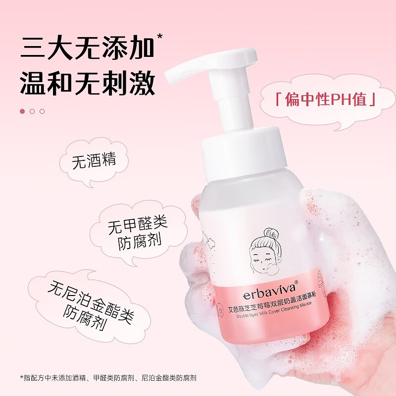 艾芭薇(Erbaviva) 芝芝莓莓奶盖洁面慕斯200ml 氨基酸洗面奶清洁补水男女干皮适用 奶盖洁面(200ml)
