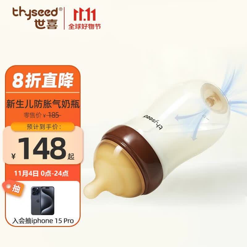 世喜玻璃奶瓶0-6个月新生儿奶瓶防胀气0-3个月婴儿奶嘴240ml（3-7月）属于什么档次？