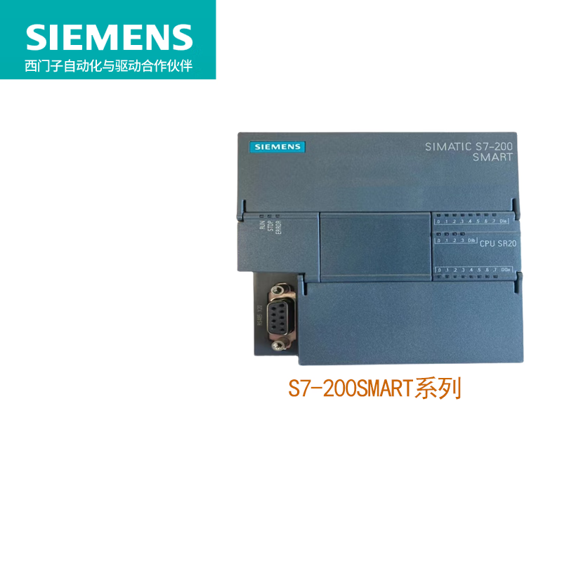 西门子S7-200SMART PLC模块 CPU SR20/30/40/60 ST20/30/40 6ES7288-1SR20-0AA1
